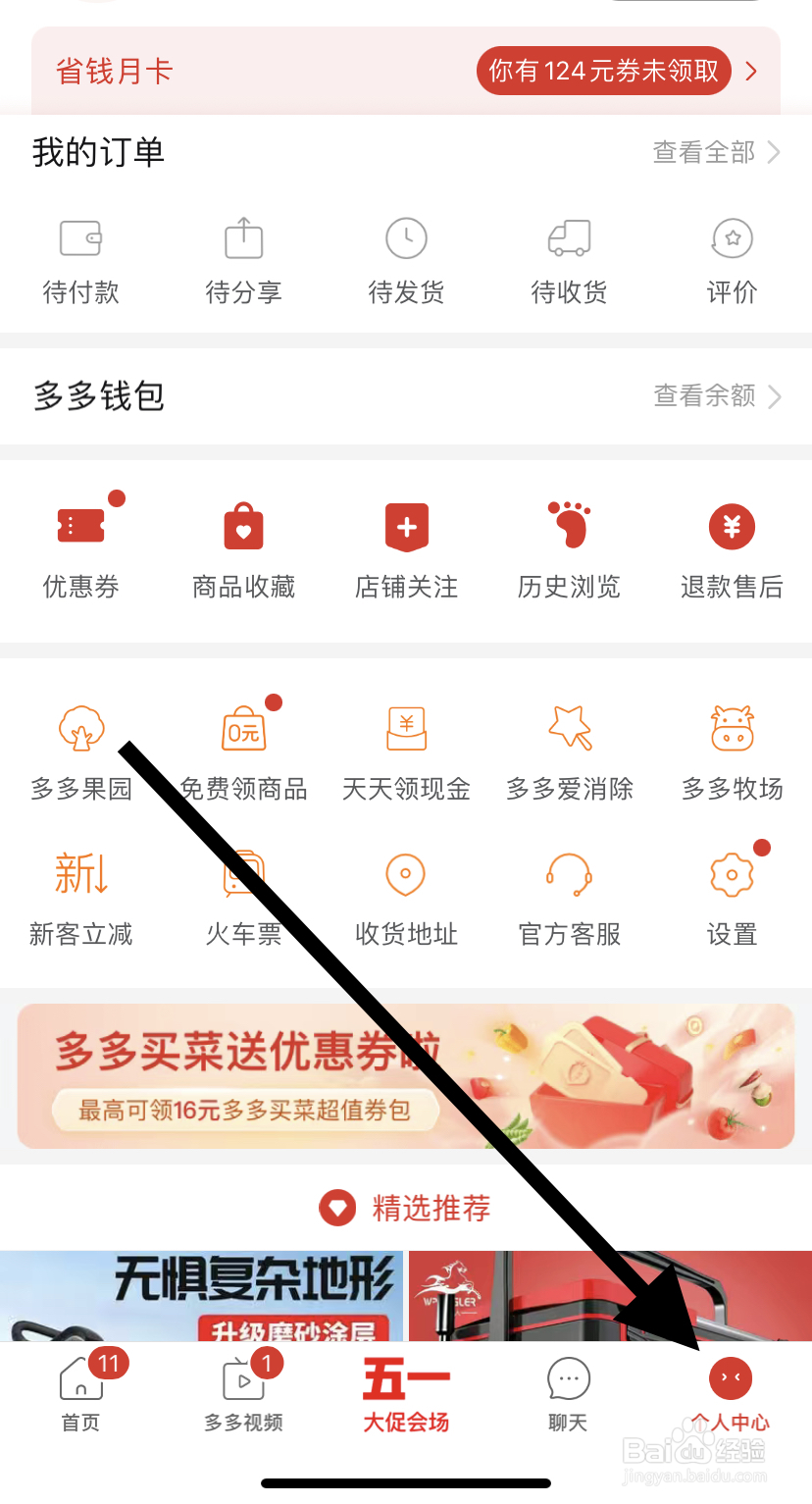 怎么在拼多多里找到官方客服