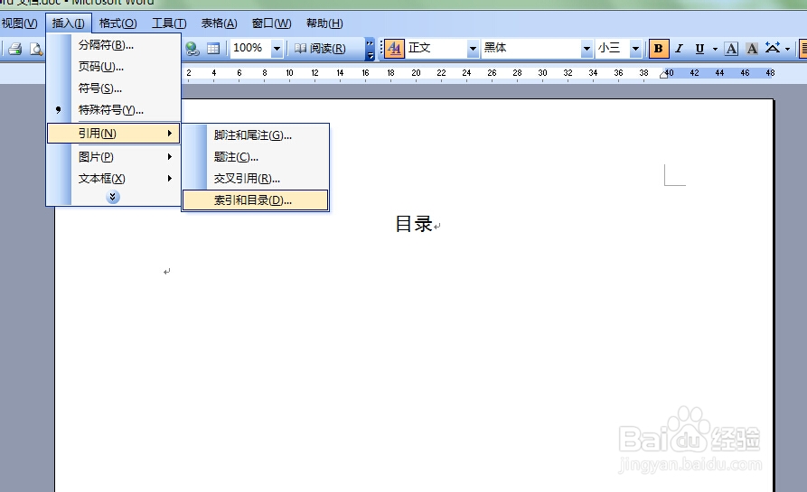 如何创建word目录