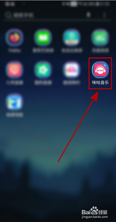 咪咕音乐APP怎么开启桌面歌词