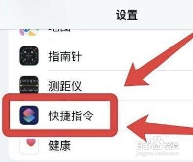 苹果怎么同步iCloud快捷指令?