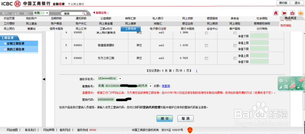 如何免费开通工行银行理财产品净值提醒服务?