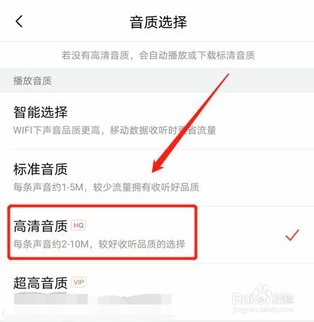 如何设置喜马拉雅APP的播放音质?