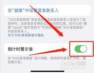 iPhone12手机sos紧急联络如何设置