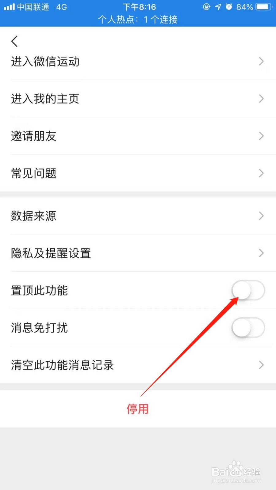 微信运动如何置顶