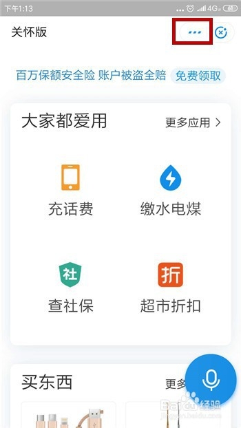 支付宝关怀版在哪？支付宝怎么使用关怀版？