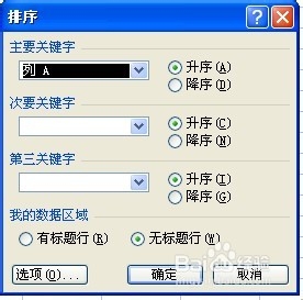 execl如何去掉重复数据