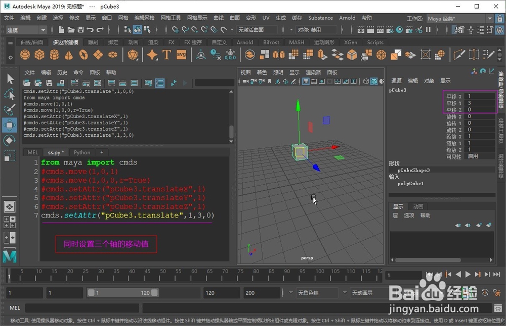 python-maya 如何用脚本控制模型移动