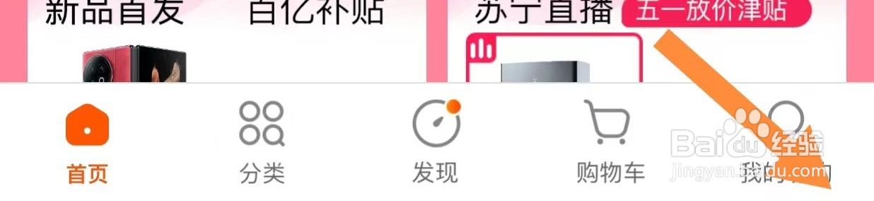 苏宁易购如何查看隐私设置