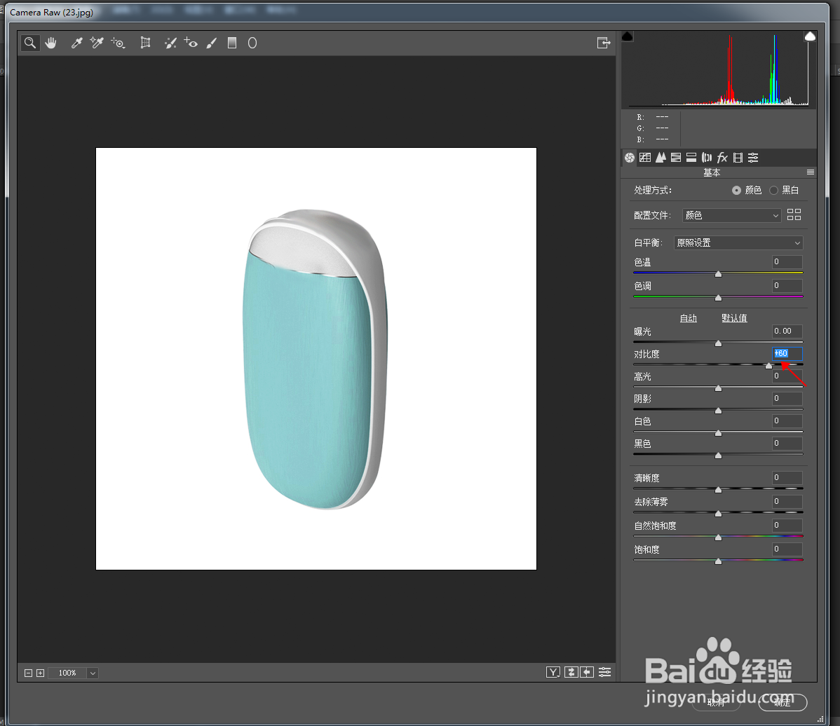 怎么操纵Camera Raw插件实现物体对比更深