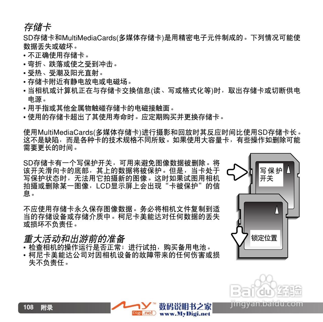 柯尼卡美能达 Dimage X1数码相机说明书:[11]