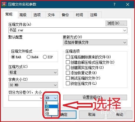 winrar怎么进行文件分割