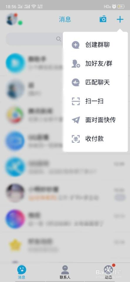 手机QQ如何使用扫一扫功能