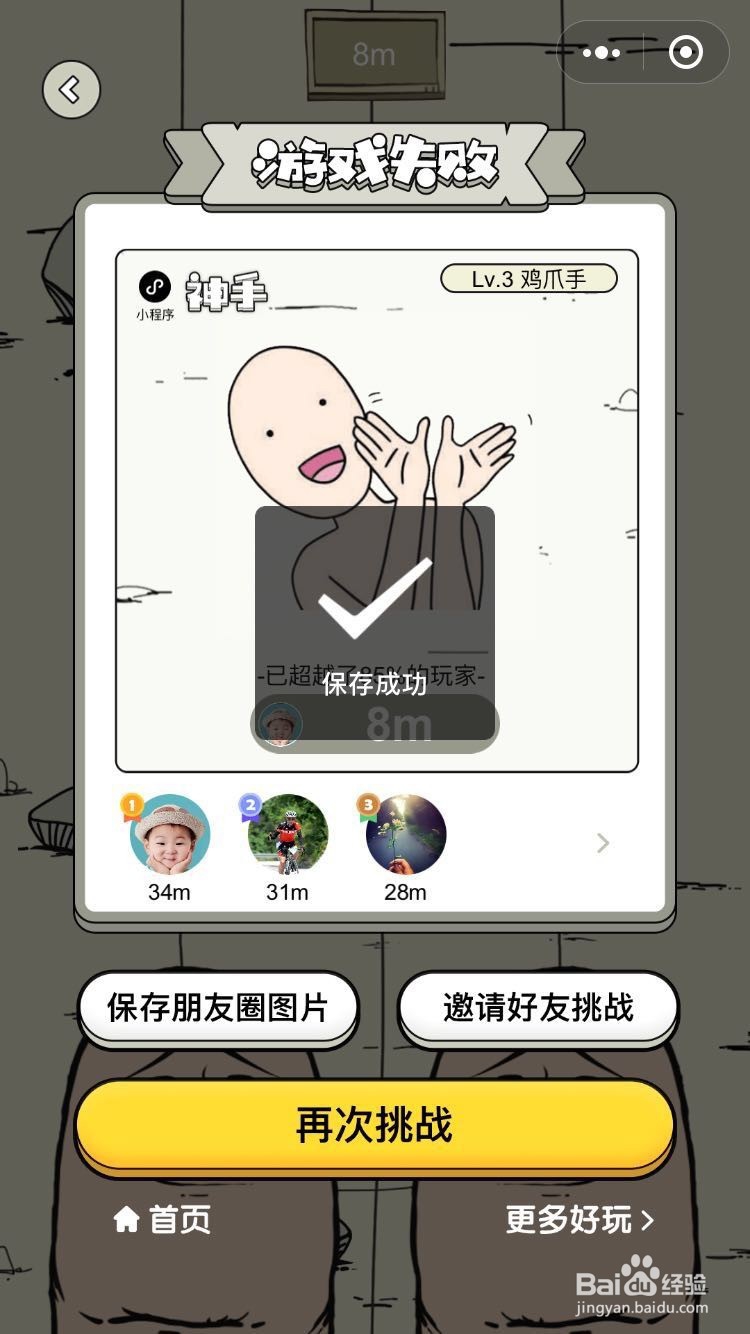 微信游戏神手怎么玩
