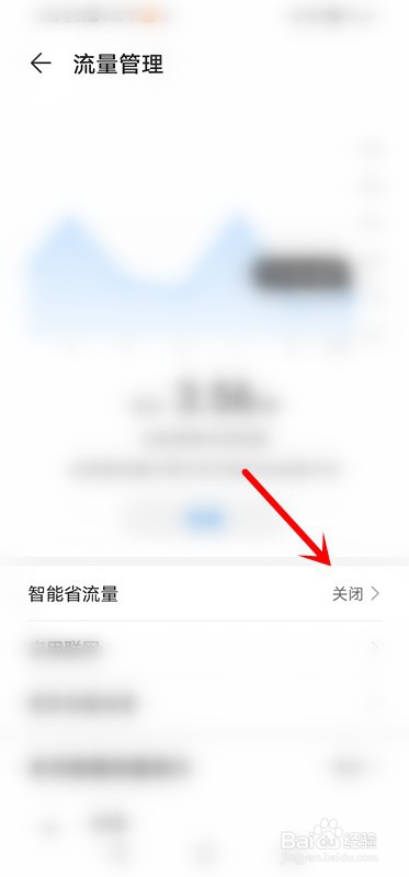 华为手机如何打开智能省流量