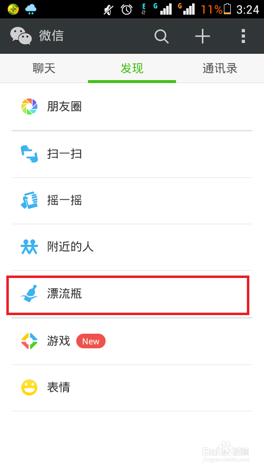 微信漂流瓶应用不见了怎么找回