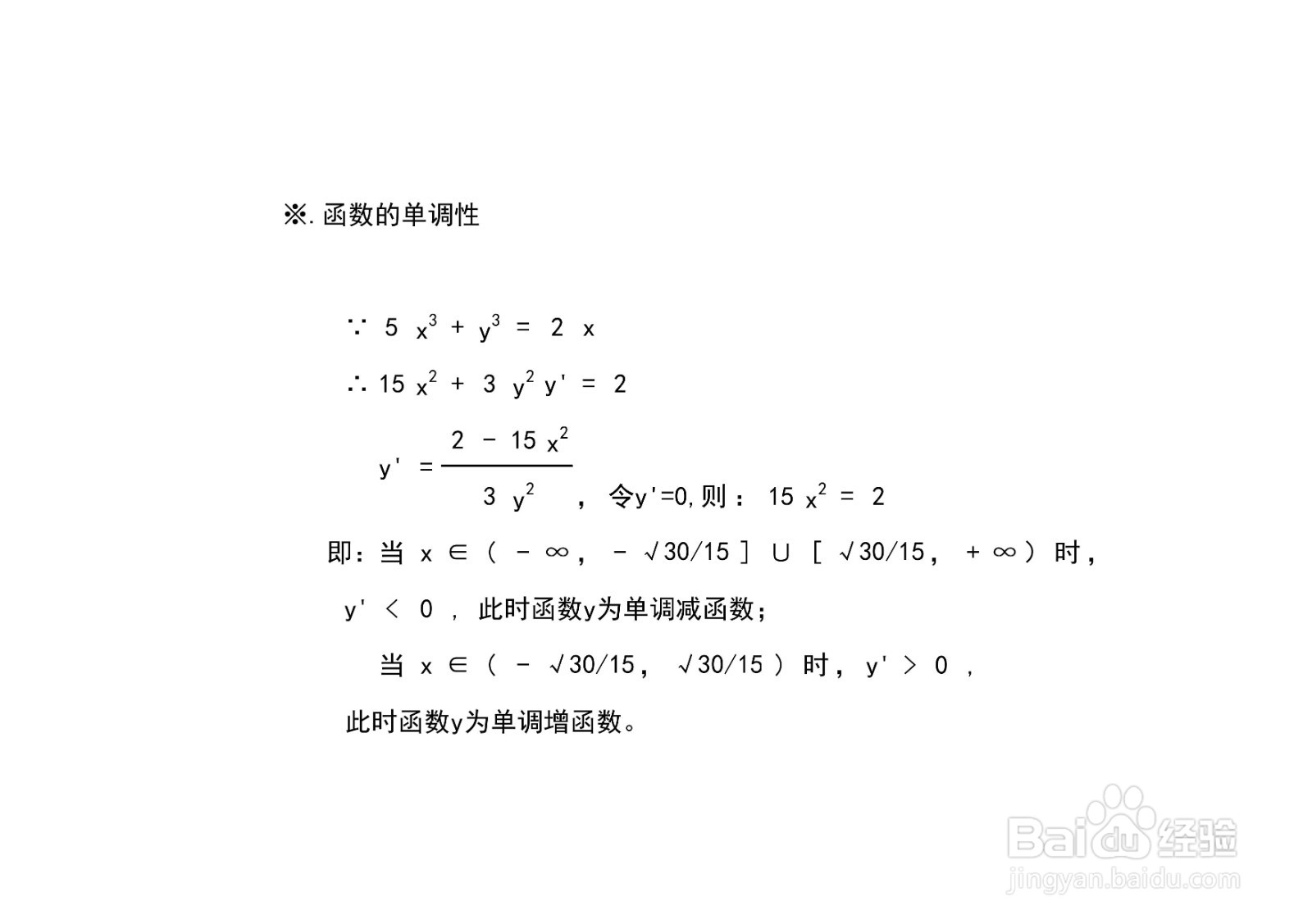 三次函数5x^3+y^3=2x的图像