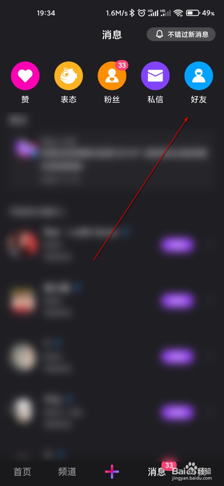 微视怎么打开微信好友加入提醒