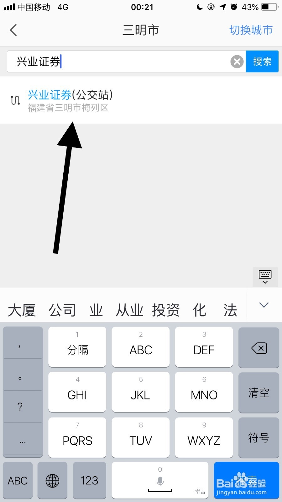 #我来了#高德地图如何查公交