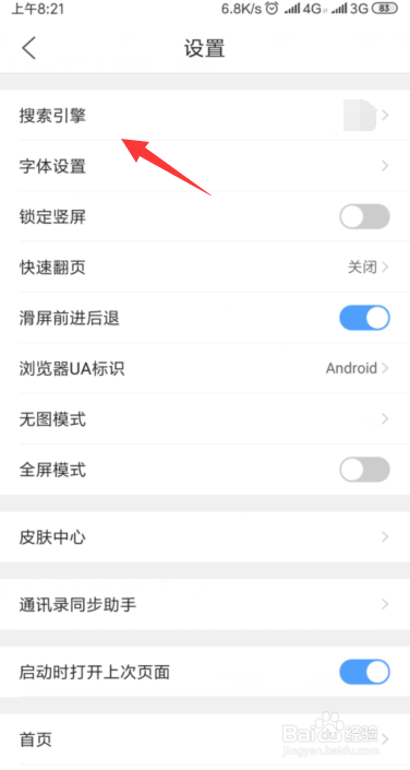 QQ浏览器更改搜索引擎QQ浏览器设定搜索引擎