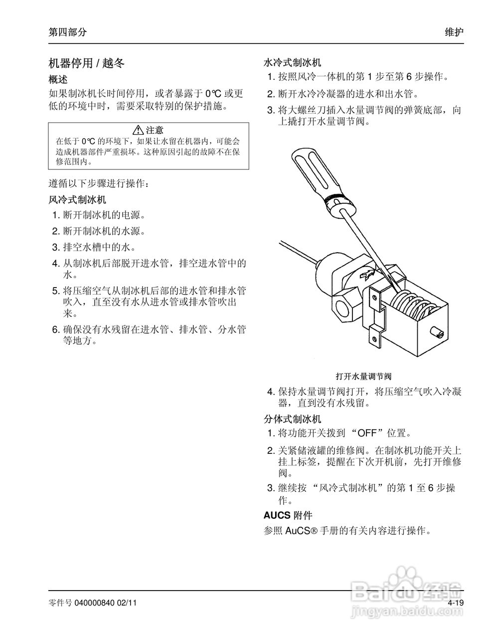 Manitowoc万利多SD1692N制冰机说明书:[6]