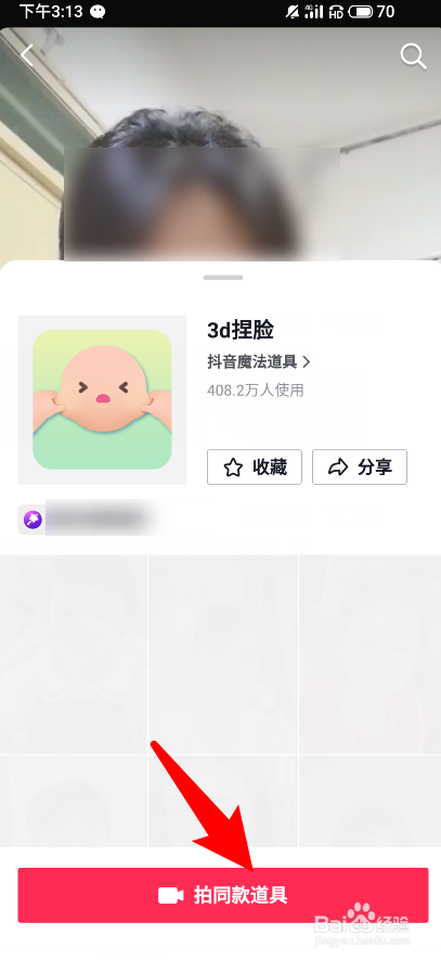 抖音捏脸特效怎么拍