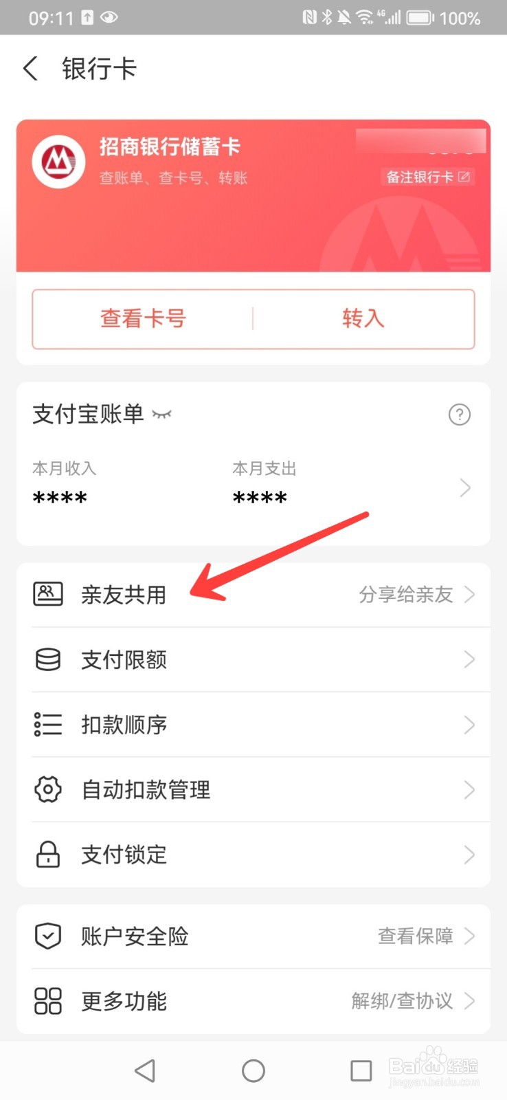 支付宝银行卡如何给好友共用余额