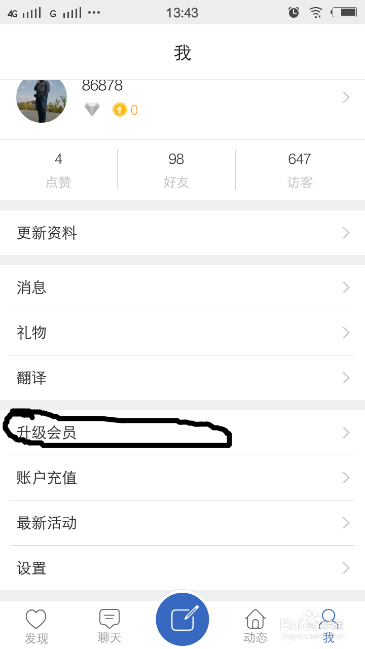 嘎嘎会员升级的方法