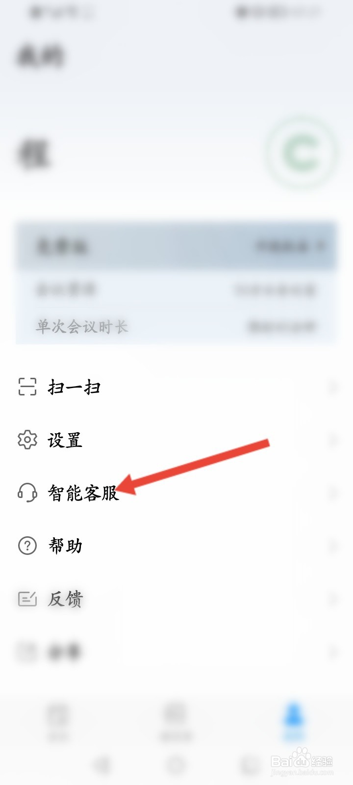 华为云会议怎么在线联系客服