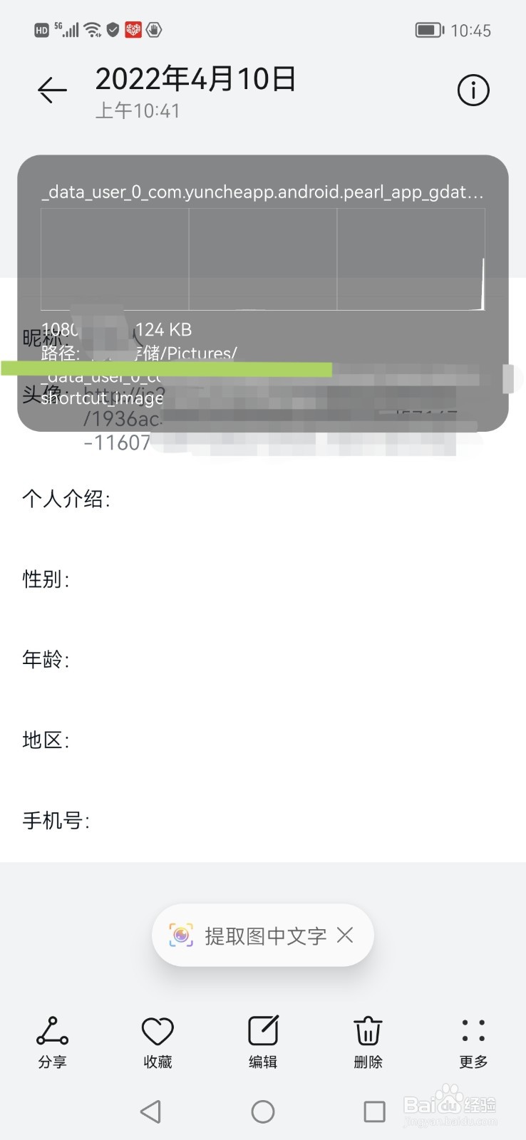 快看点怎么下载个人信息