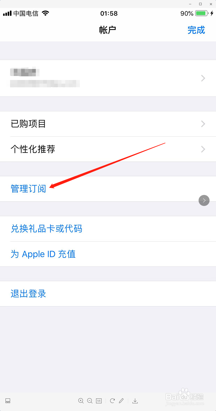 AppleMusic自动扣费怎么取消