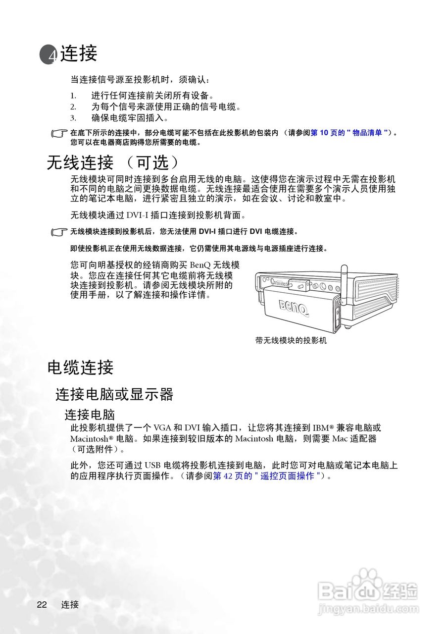 明基MP775投影机使用说明书:[3]
