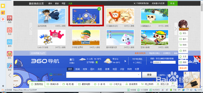 怎样更换360浏览器界面的皮肤