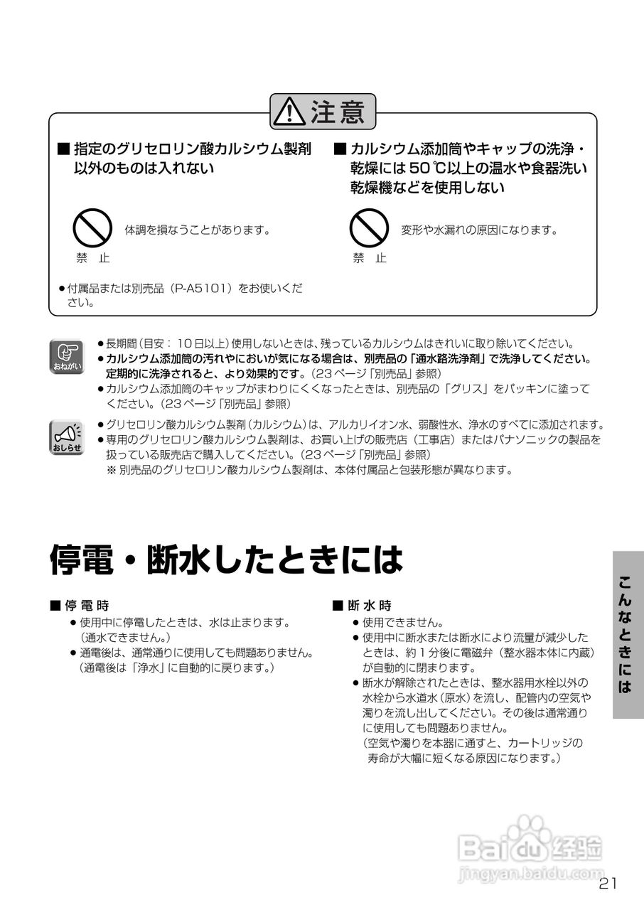 Panasonic TKB6000电解水机使用说明书:[3]