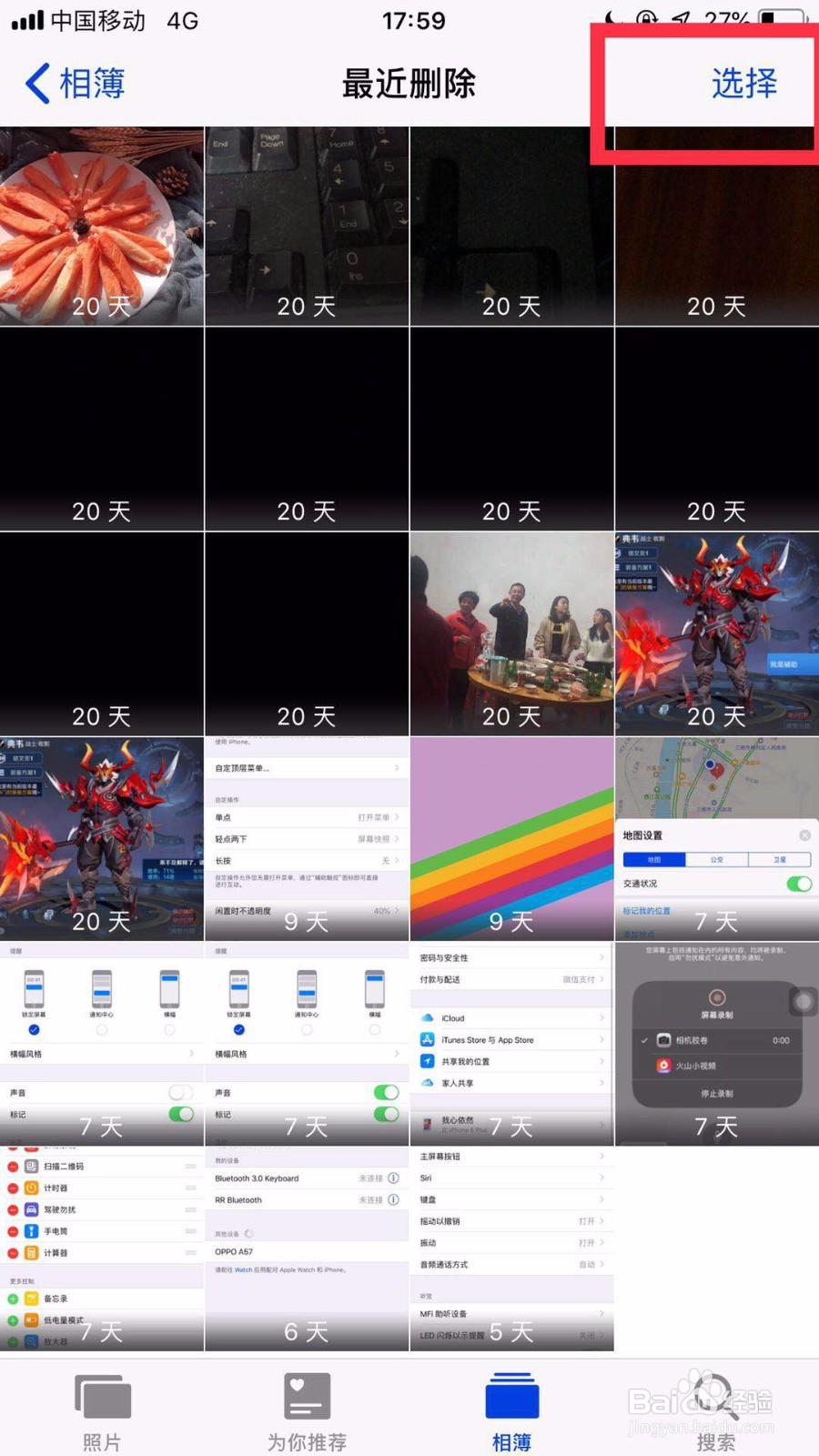 如何恢复手机删除的照片？