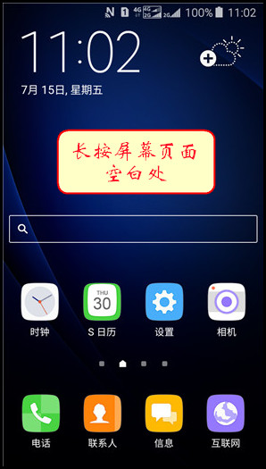 Samsung Galaxy J3 Pro SM-J3119如何添加/删除主屏页面?