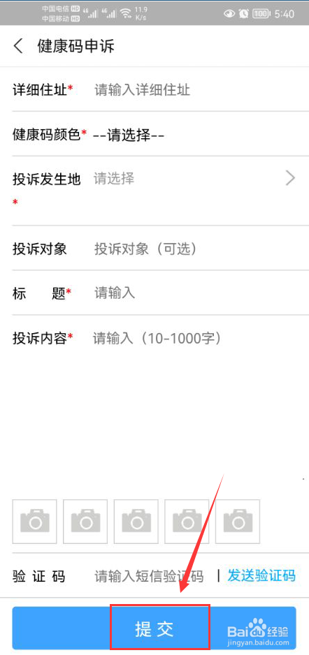 黄码误判怎么申诉为绿码
