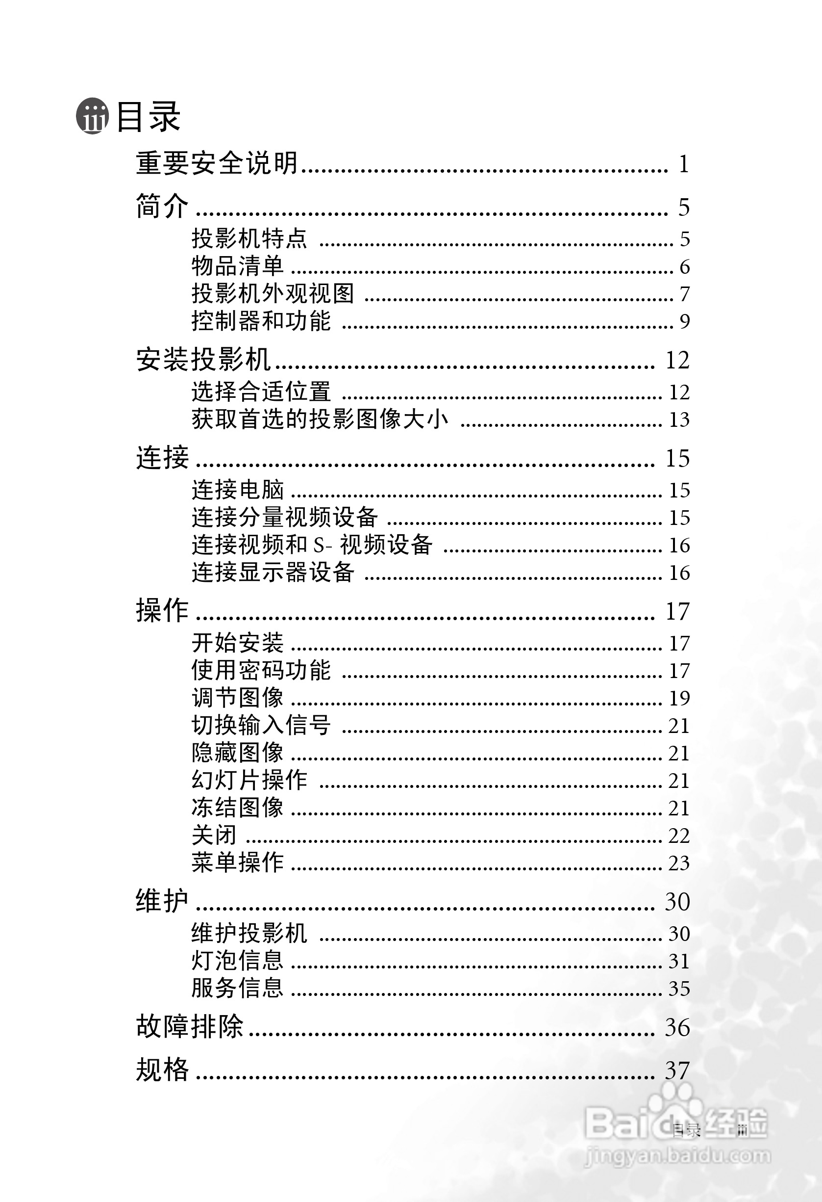 明基PB6245投影机使用说明书:[1]