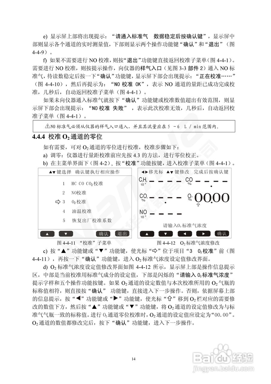 Nanhua NHA-5（4）02型废气分析仪使用说明书:[2]
