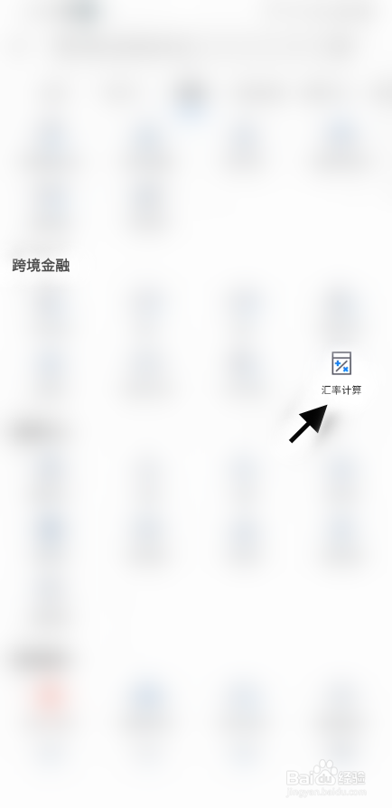 西安银行APP汇率如何计算