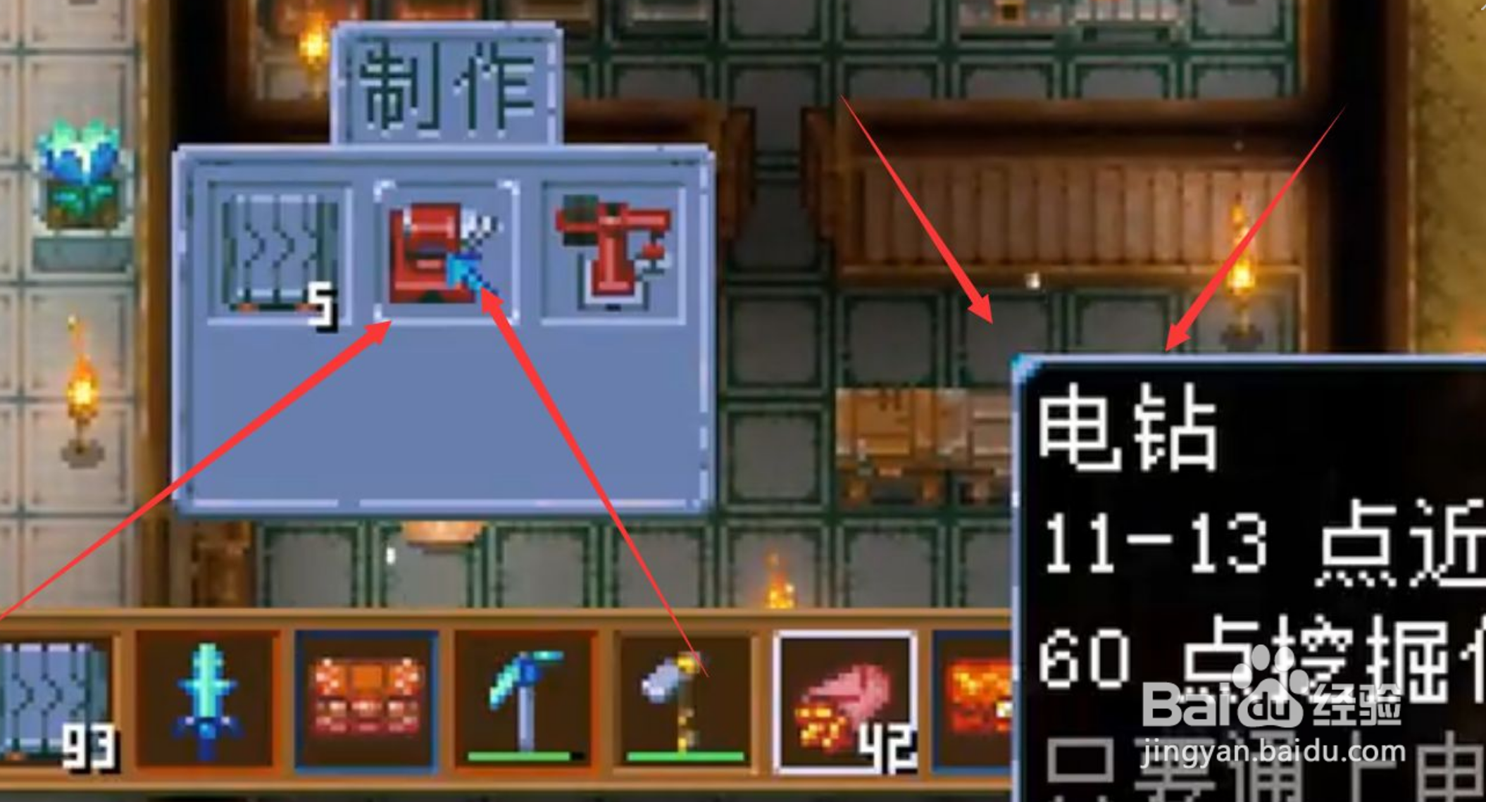 地心护核者电钻怎么做