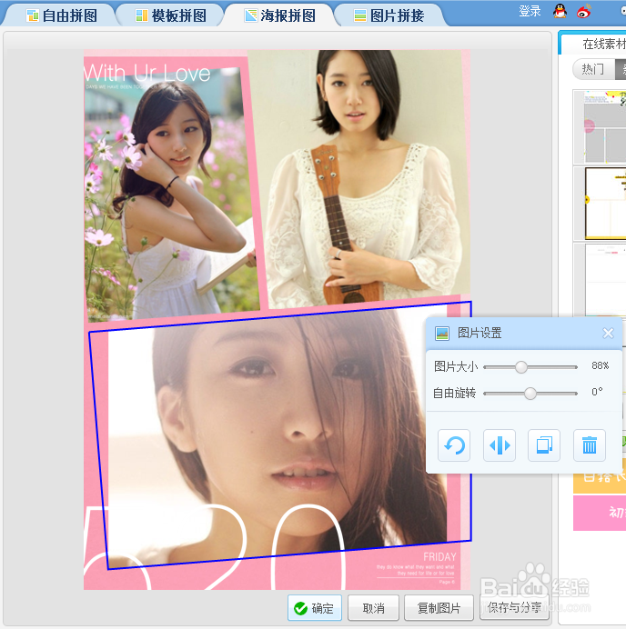 怎么样做相片拼图？