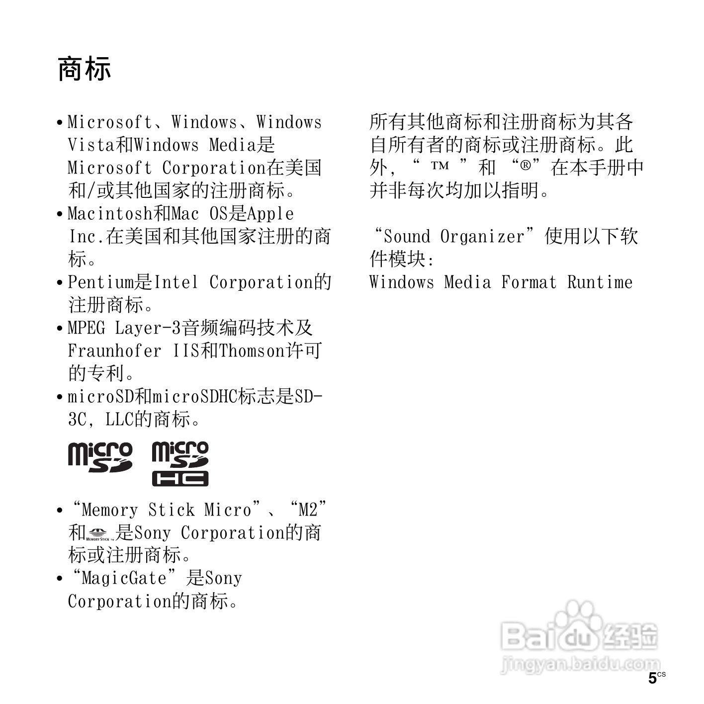 索尼ICD-PX312M数码录音棒使用说明书:[1]