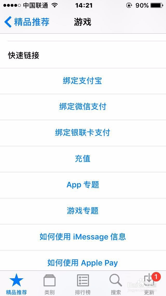 apple ID怎么绑定支付宝和银行卡