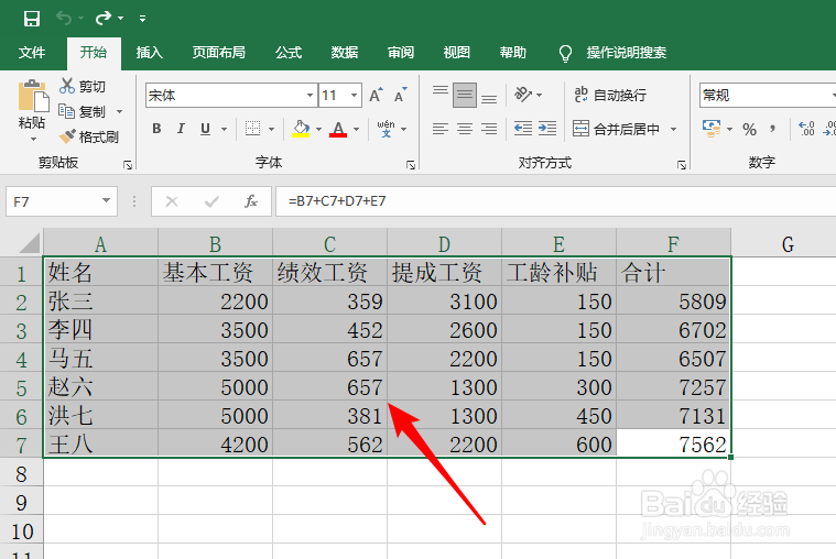 Excel如何将表格分类汇总
