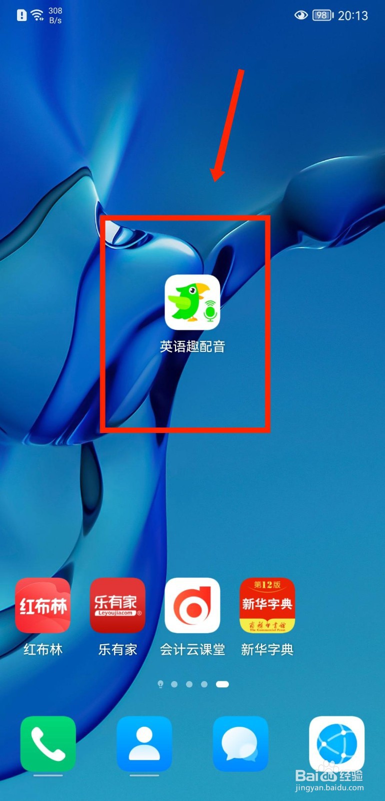 英语趣配音APP怎么查看自己的勋章