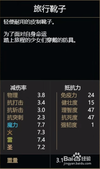 艾尔登法环旅行靴子怎么获得