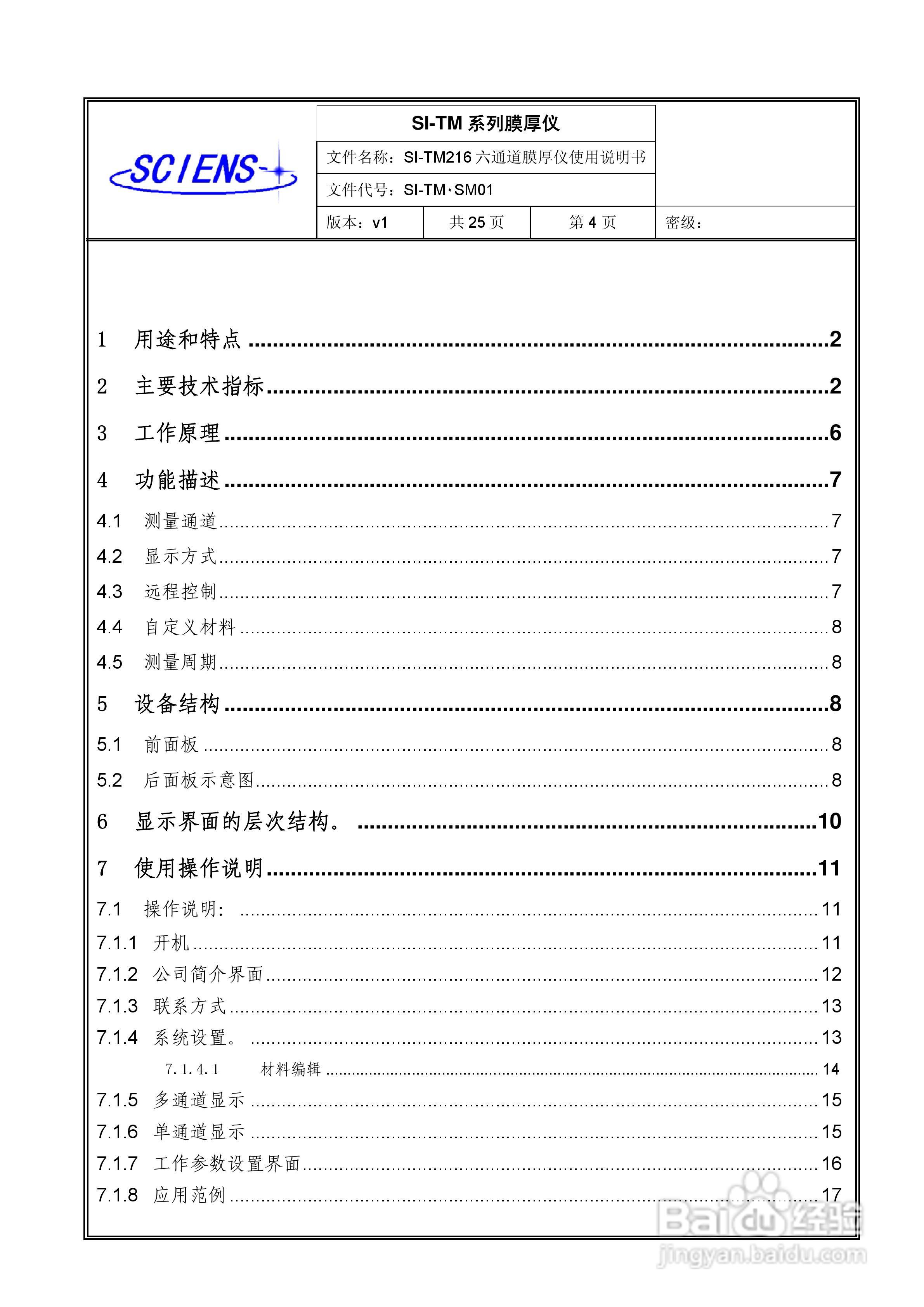 SI-TM216六通道膜厚监测仪使用说明书:[1]
