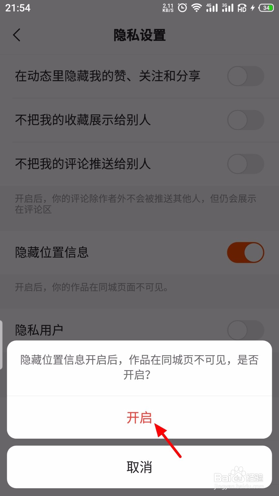 快手极速版怎么关闭隐藏位置信息