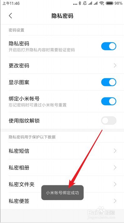 红米Note8 Pro在哪设置隐私密码