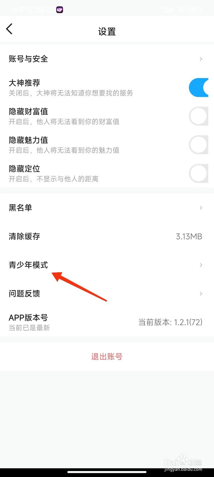 可泡语音怎么开启青少年模式